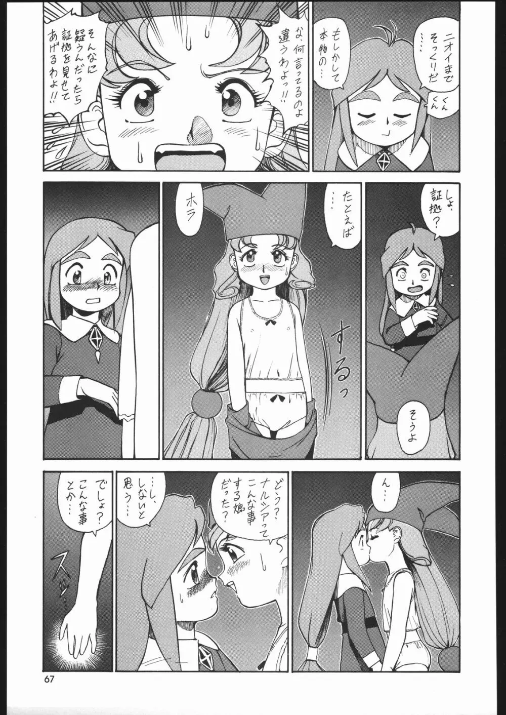 園健同人 - page66