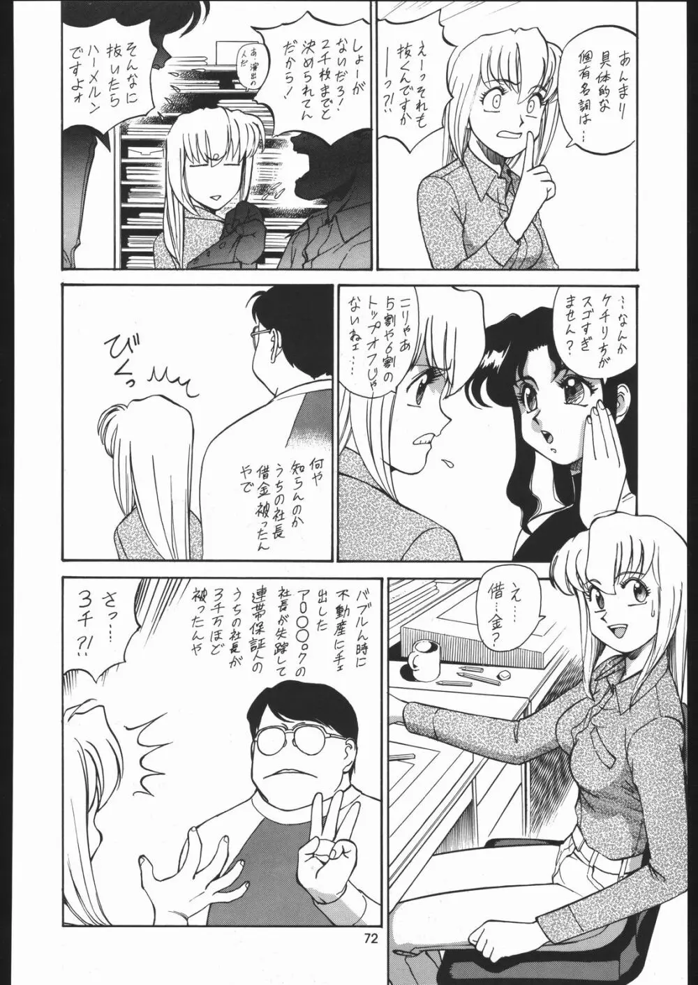 園健同人 - page71