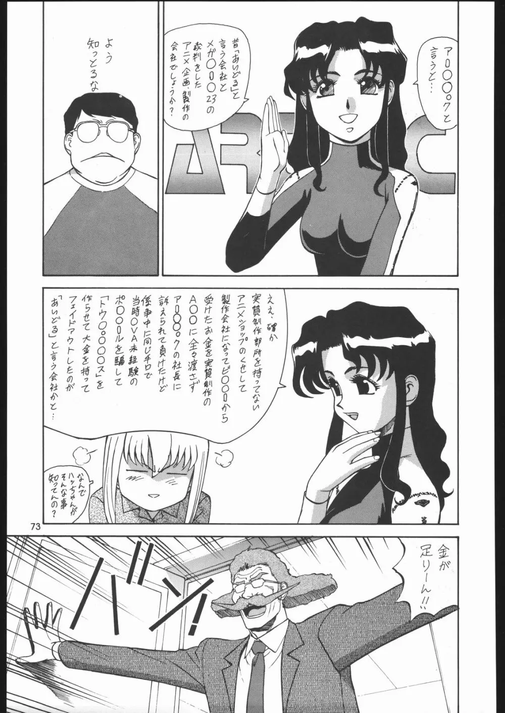 園健同人 - page72