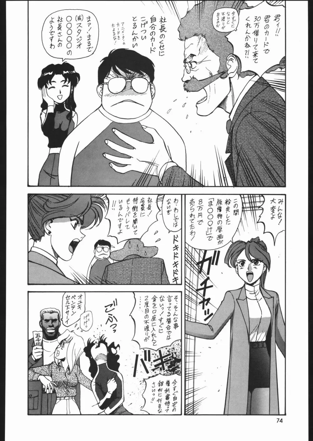 園健同人 - page73