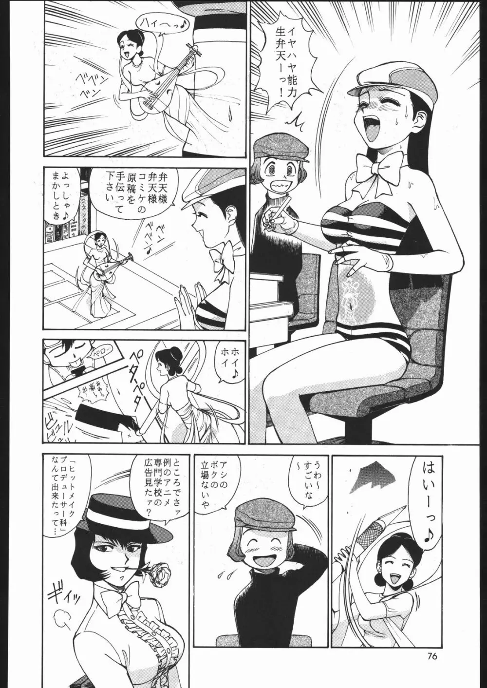 園健同人 - page75