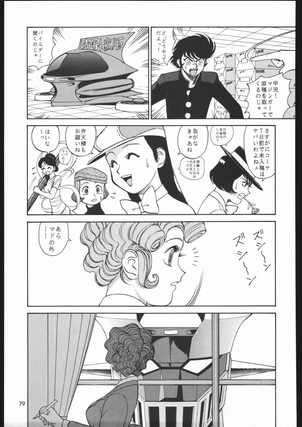 園健同人 - page78