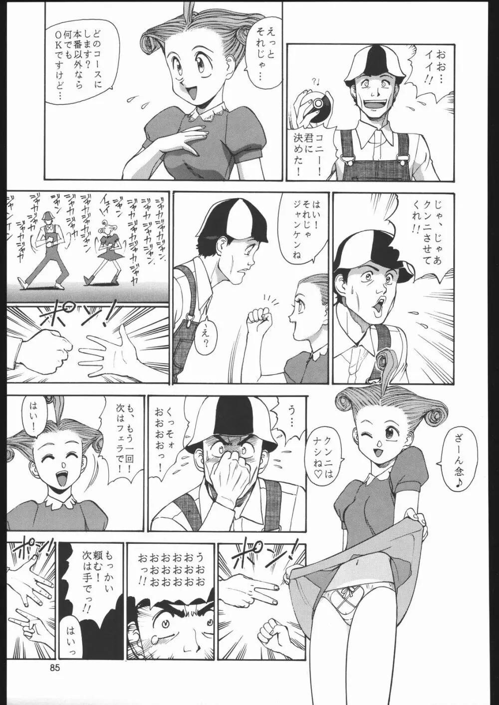 園健同人 - page84