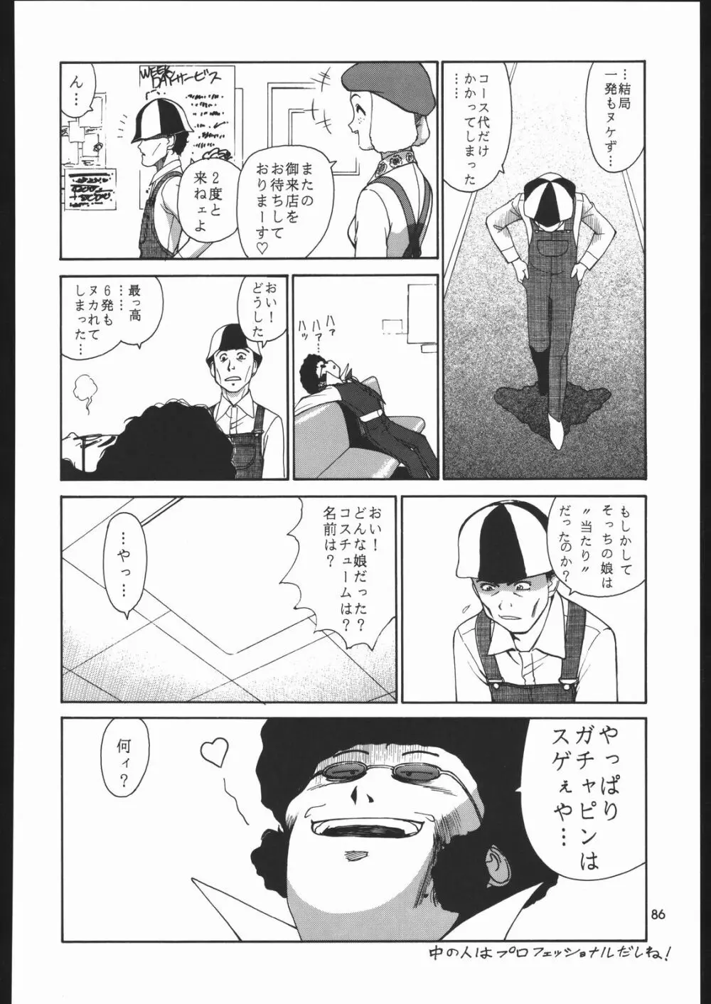 園健同人 - page85