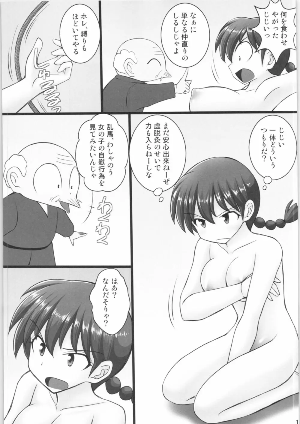 オレは男だーッ番外編 - page12