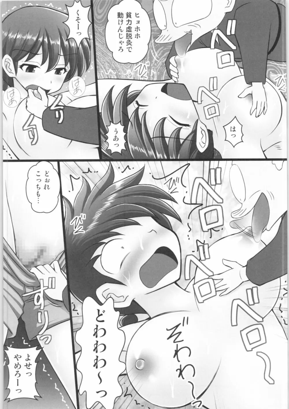 オレは男だーッ番外編 - page8