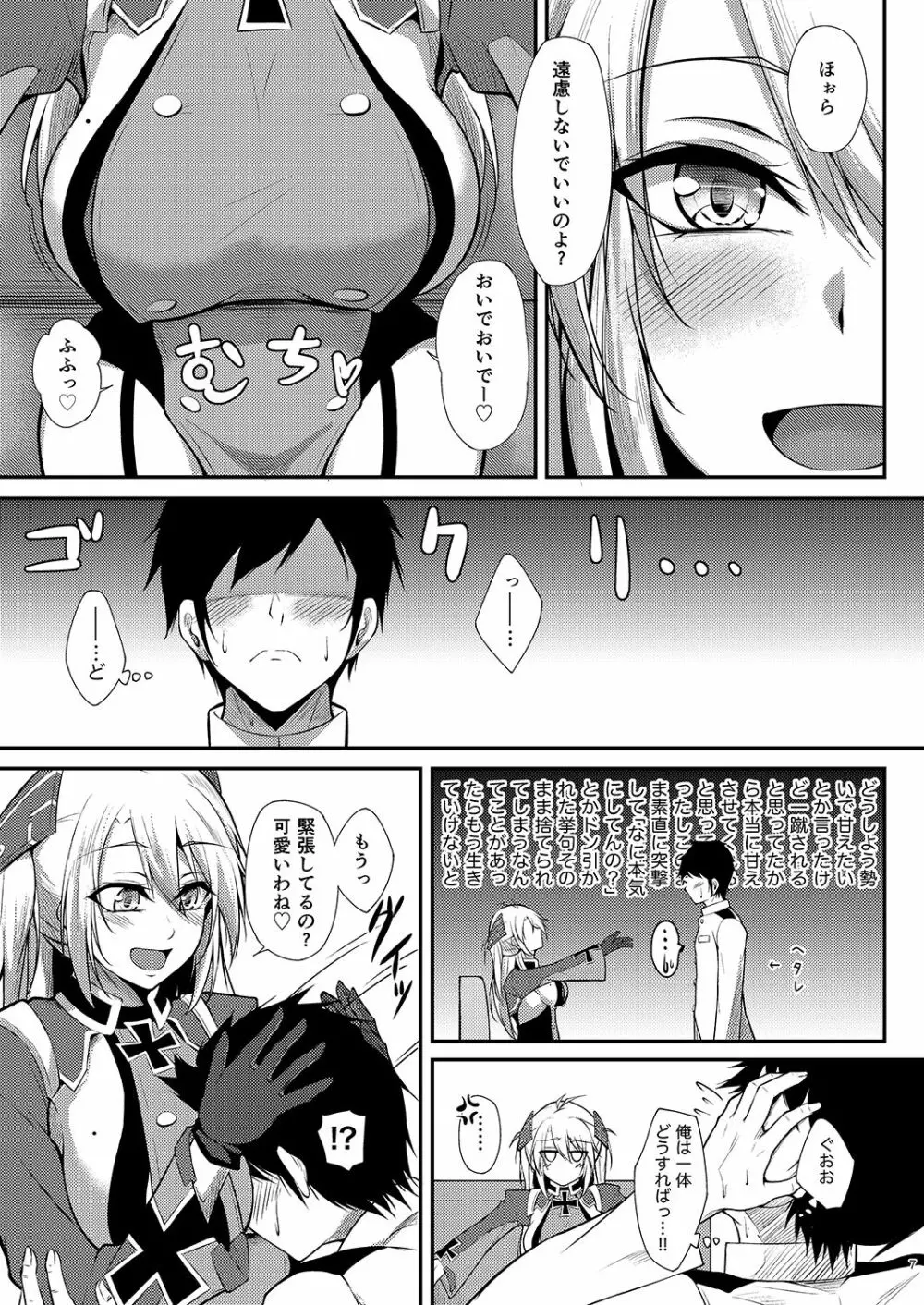 プリンツ・オイゲンに甘えたいっ!! - page6