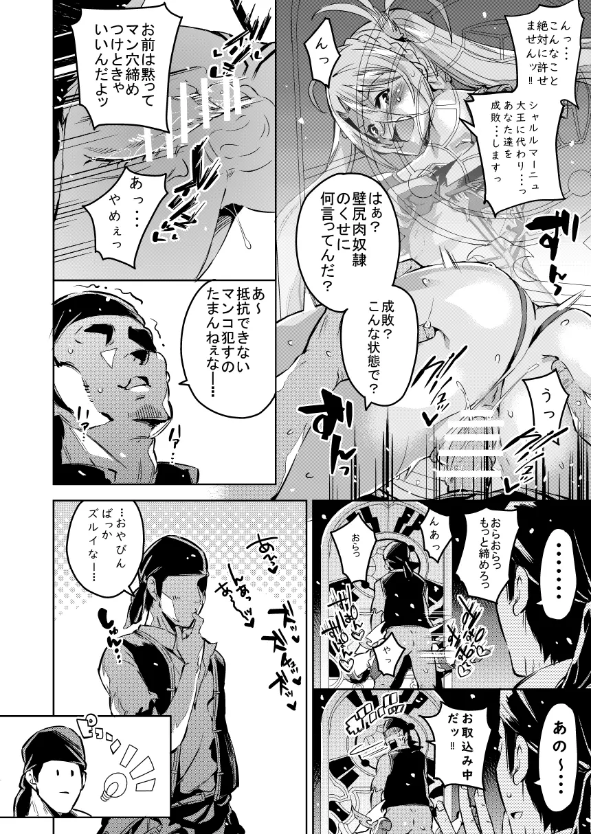 ブラダマンテのお尻 - page10