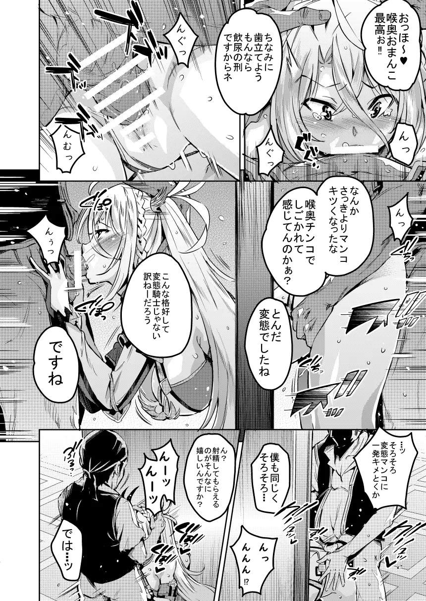 ブラダマンテのお尻 - page12