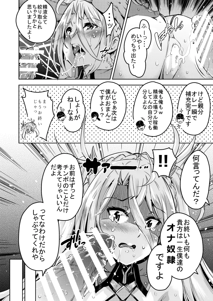 ブラダマンテのお尻 - page14