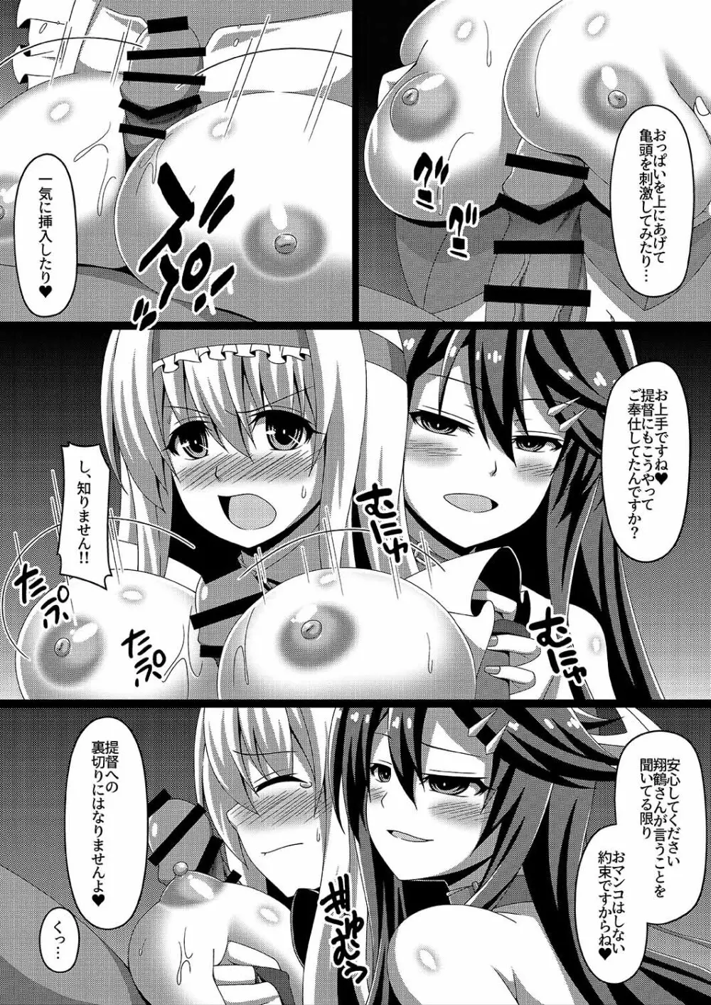 艦隊悪堕ち計画2～翔鶴編～ - page10