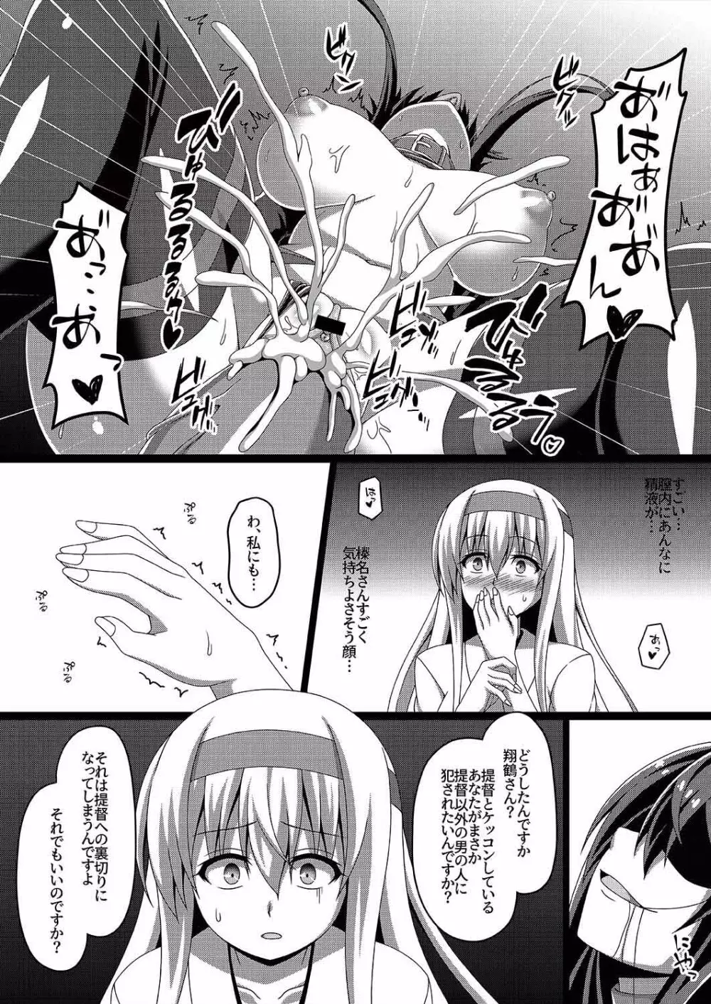 艦隊悪堕ち計画2～翔鶴編～ - page16