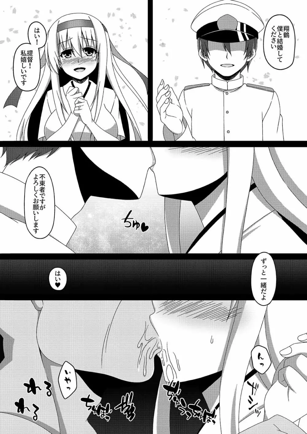 艦隊悪堕ち計画2～翔鶴編～ - page2