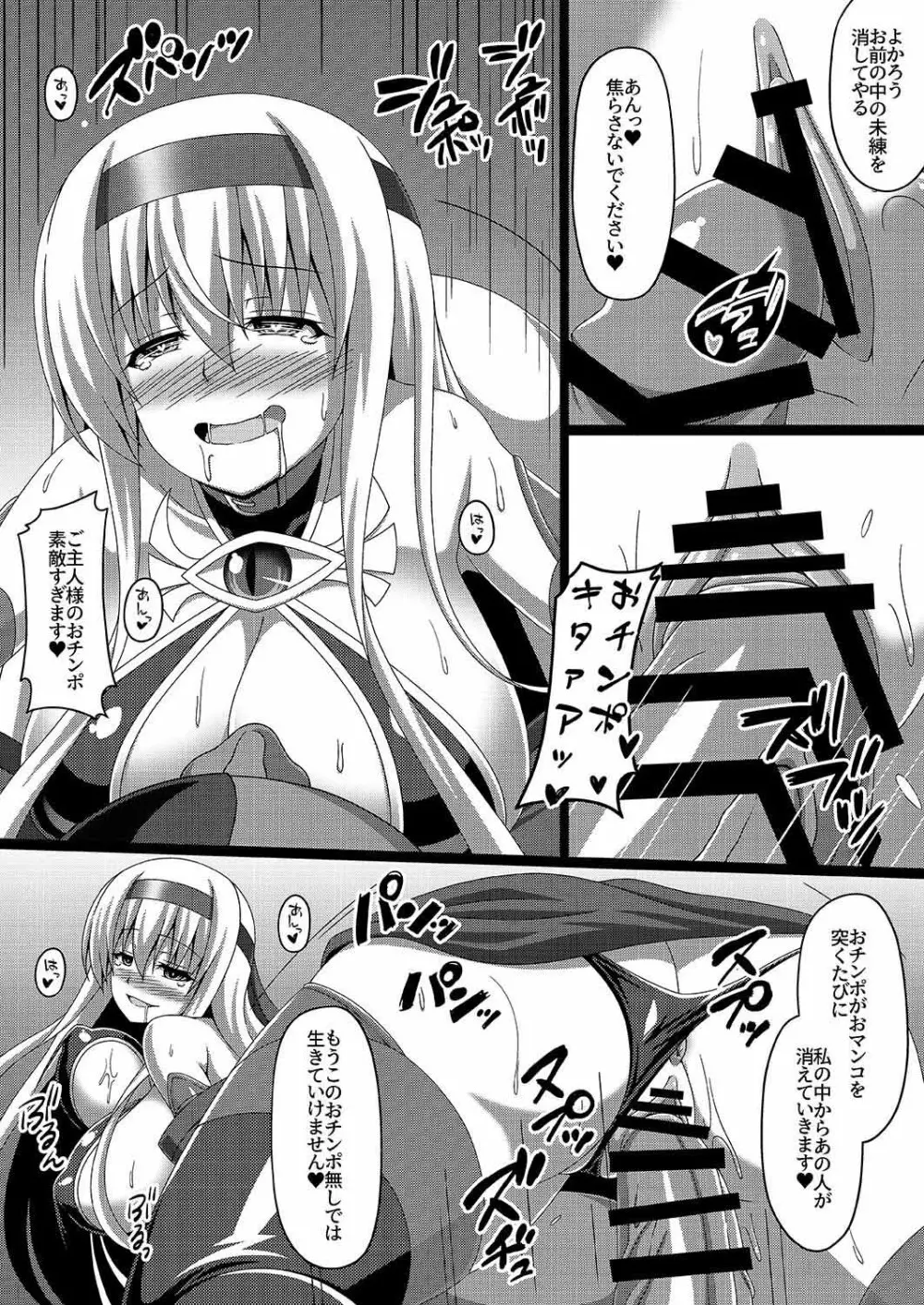 艦隊悪堕ち計画2～翔鶴編～ - page21