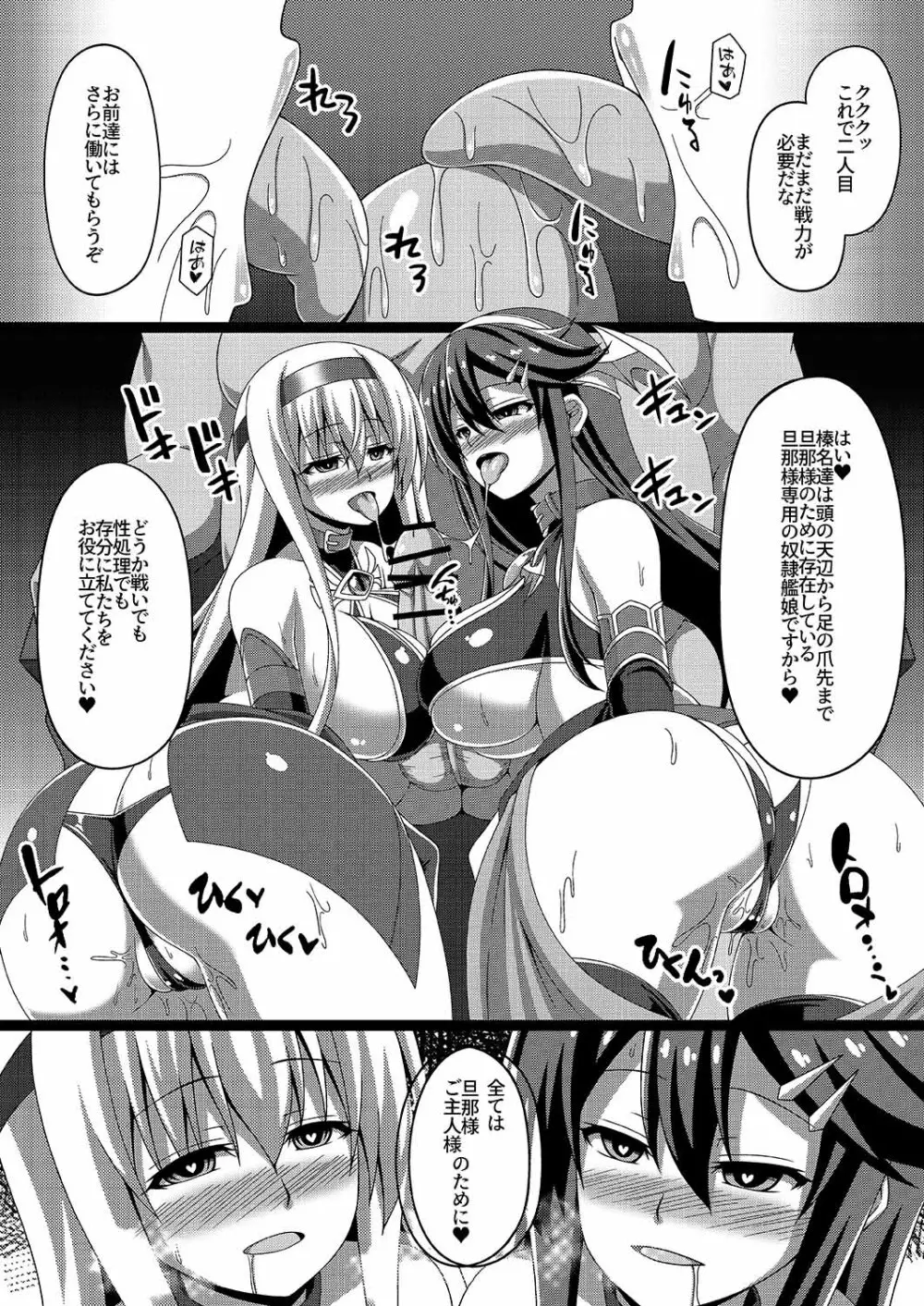 艦隊悪堕ち計画2～翔鶴編～ - page25