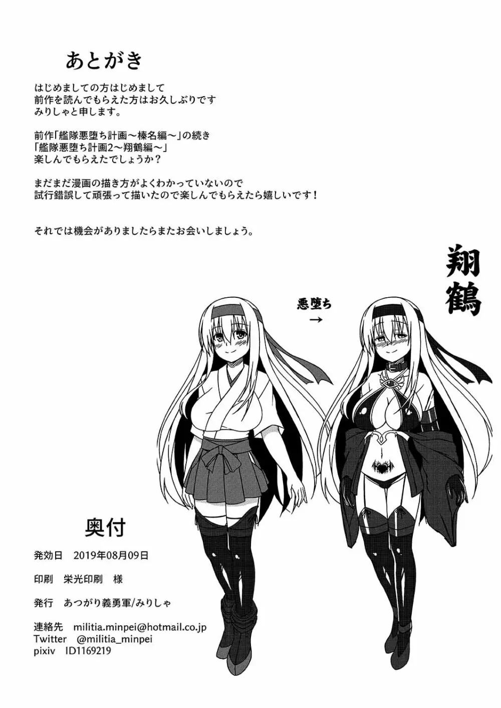 艦隊悪堕ち計画2～翔鶴編～ - page27