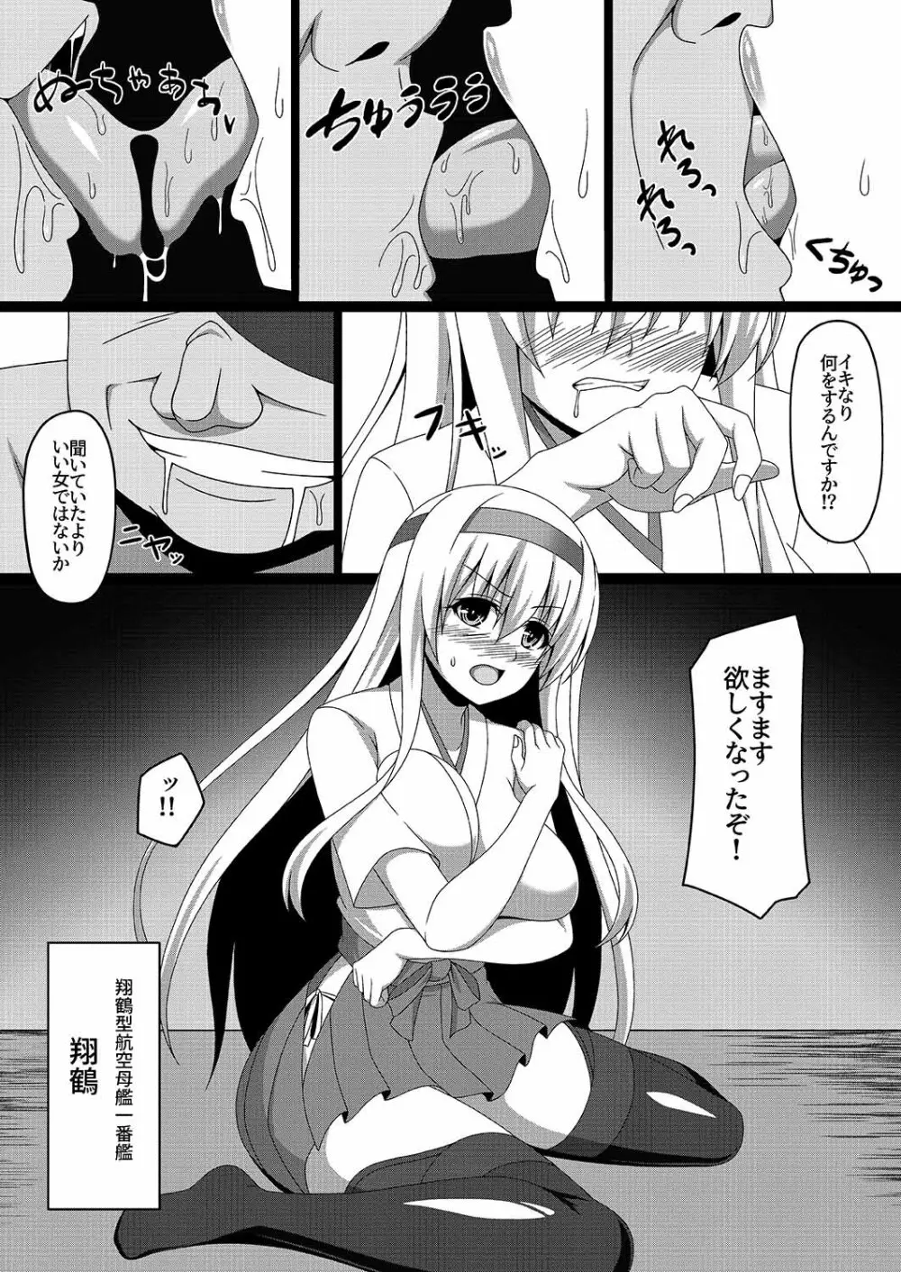 艦隊悪堕ち計画2～翔鶴編～ - page3