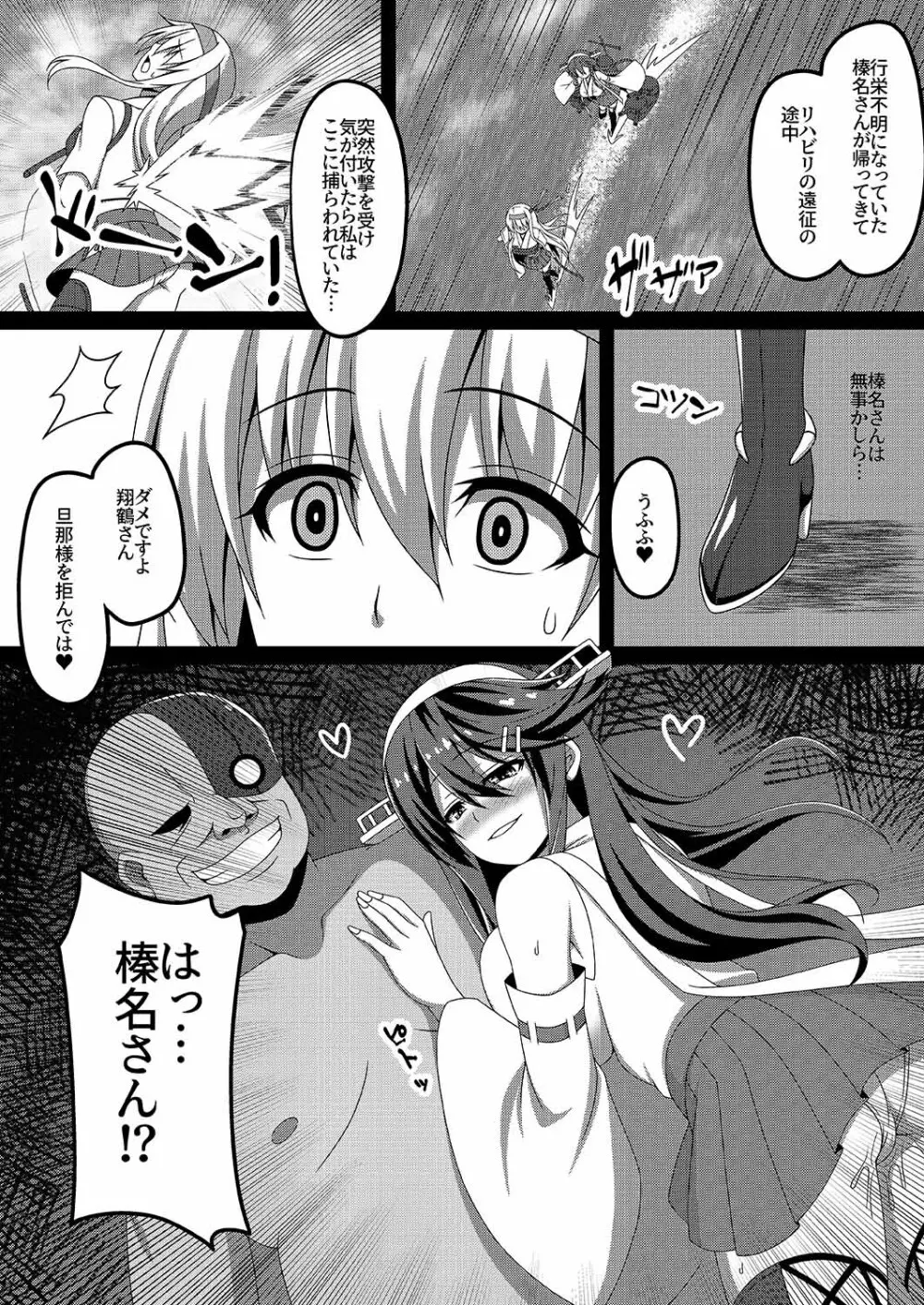 艦隊悪堕ち計画2～翔鶴編～ - page4