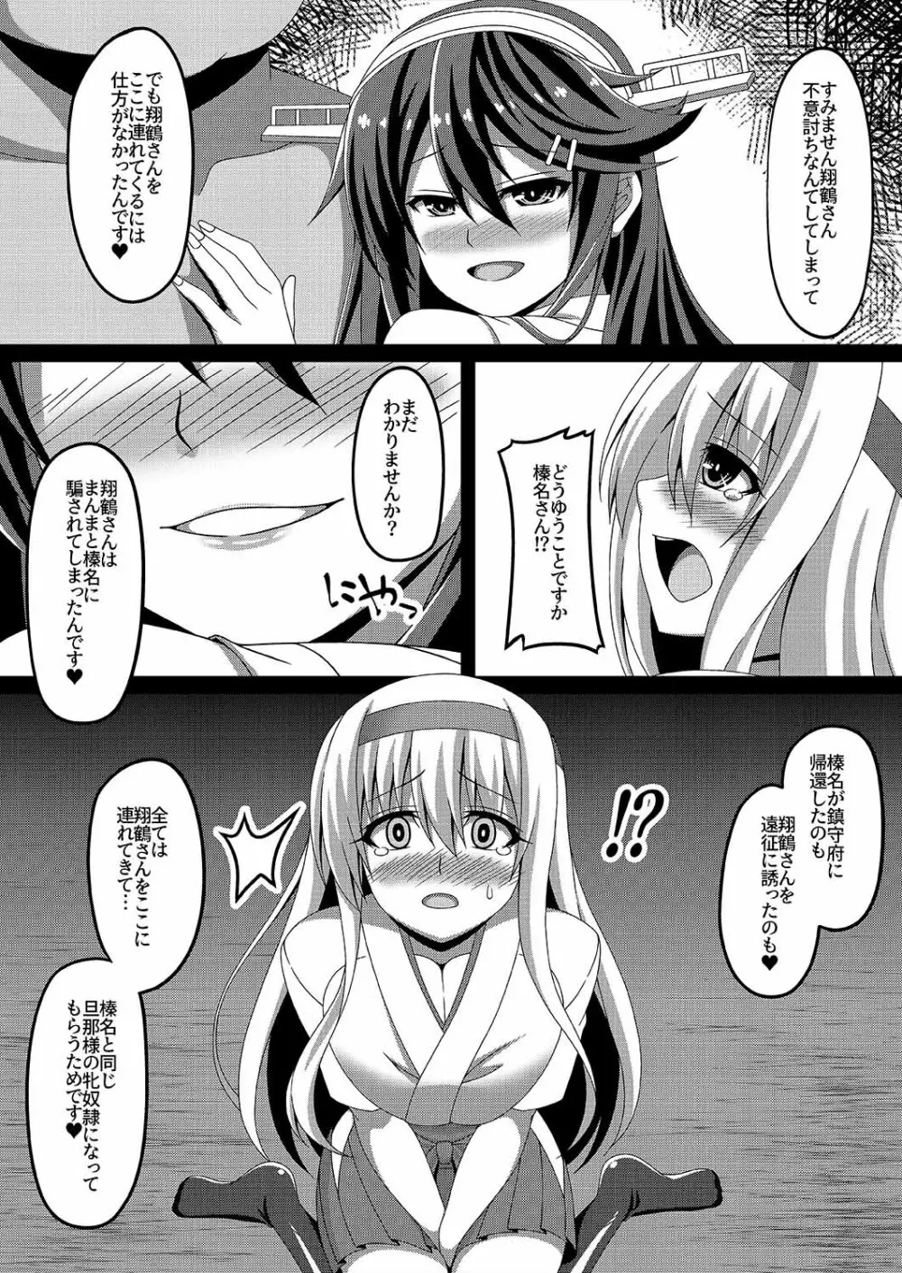 艦隊悪堕ち計画2～翔鶴編～ - page5