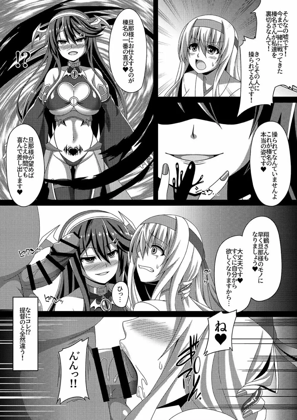 艦隊悪堕ち計画2～翔鶴編～ - page6