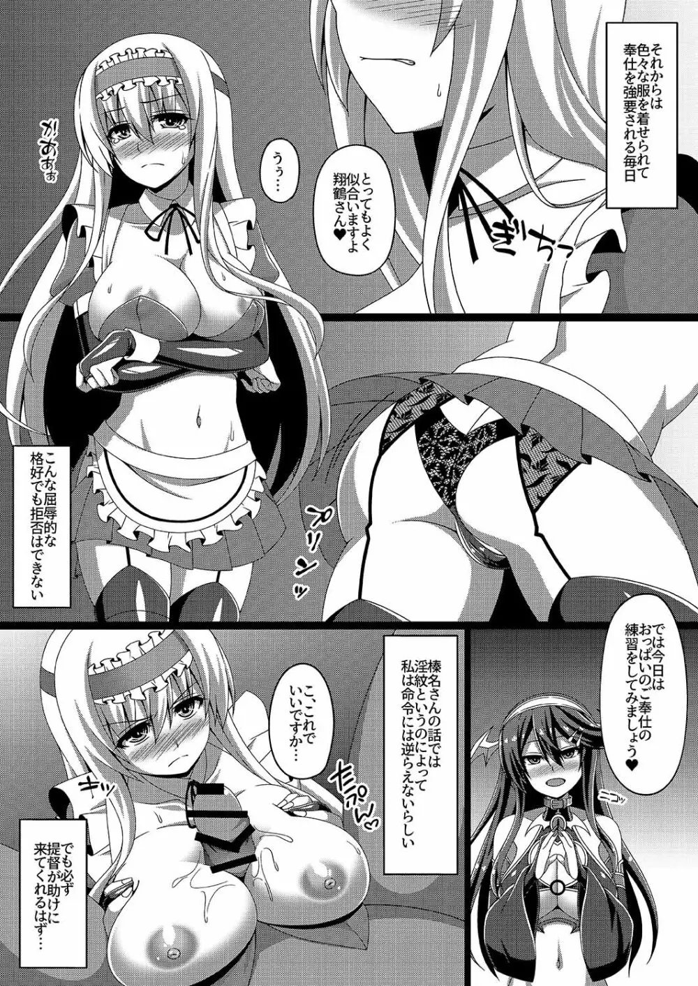 艦隊悪堕ち計画2～翔鶴編～ - page9