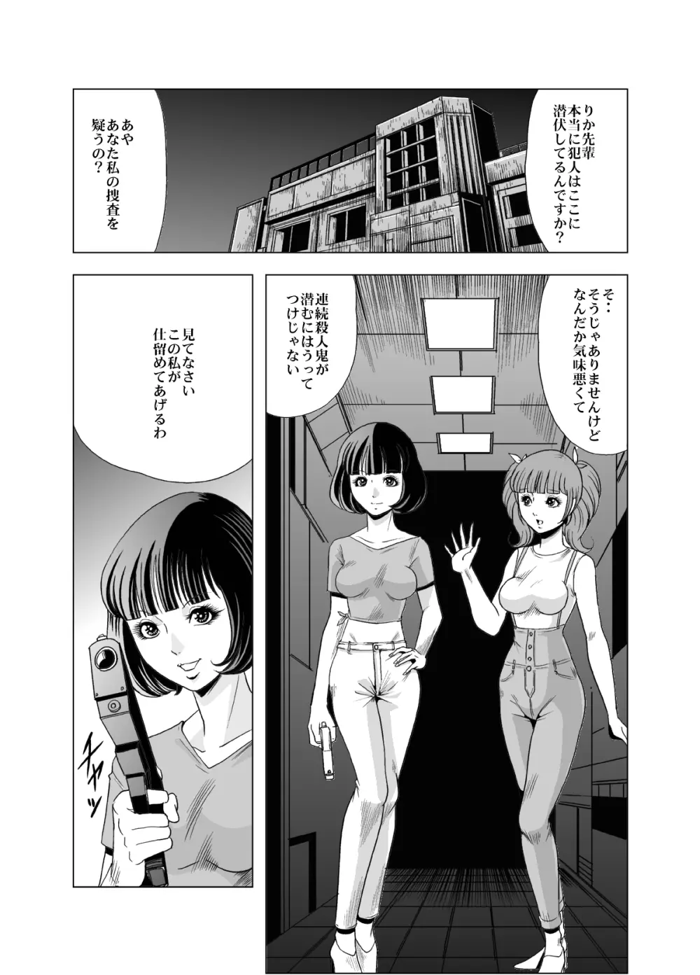 クチナシ館リョナＣＧコレクションその２・完全版 - page22