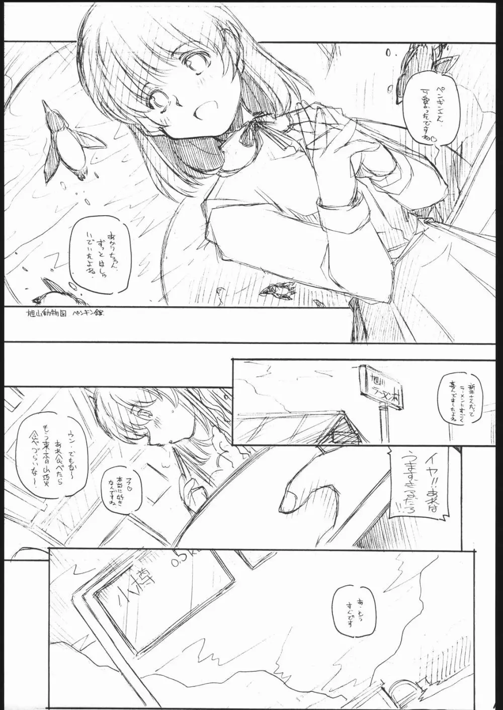 北あかり - page10