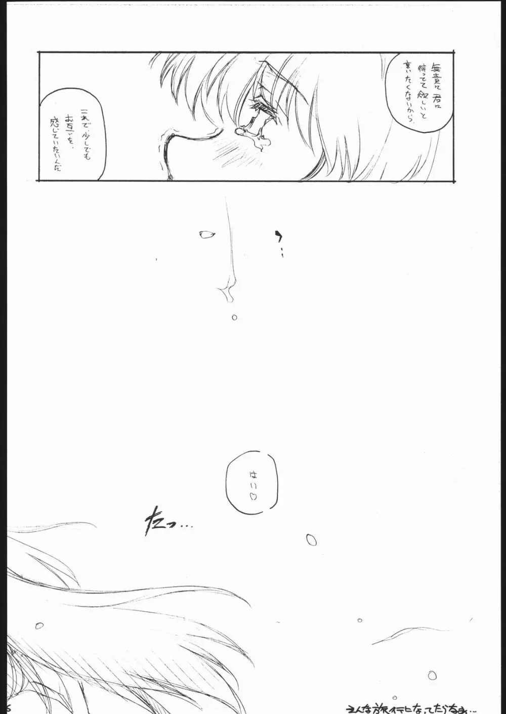 北あかり - page15