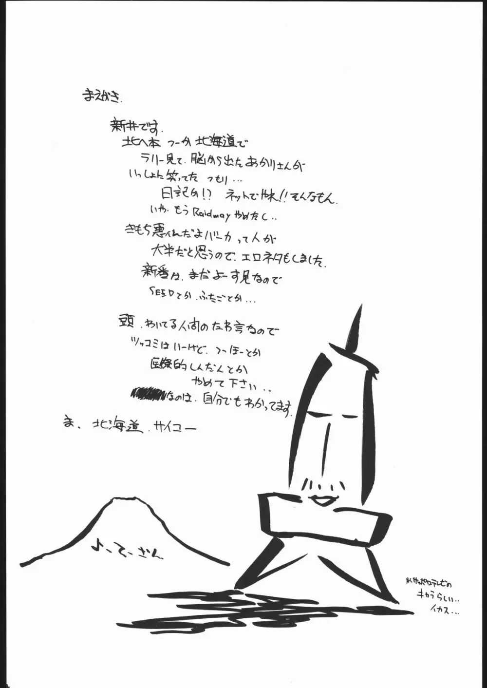 北あかり - page3