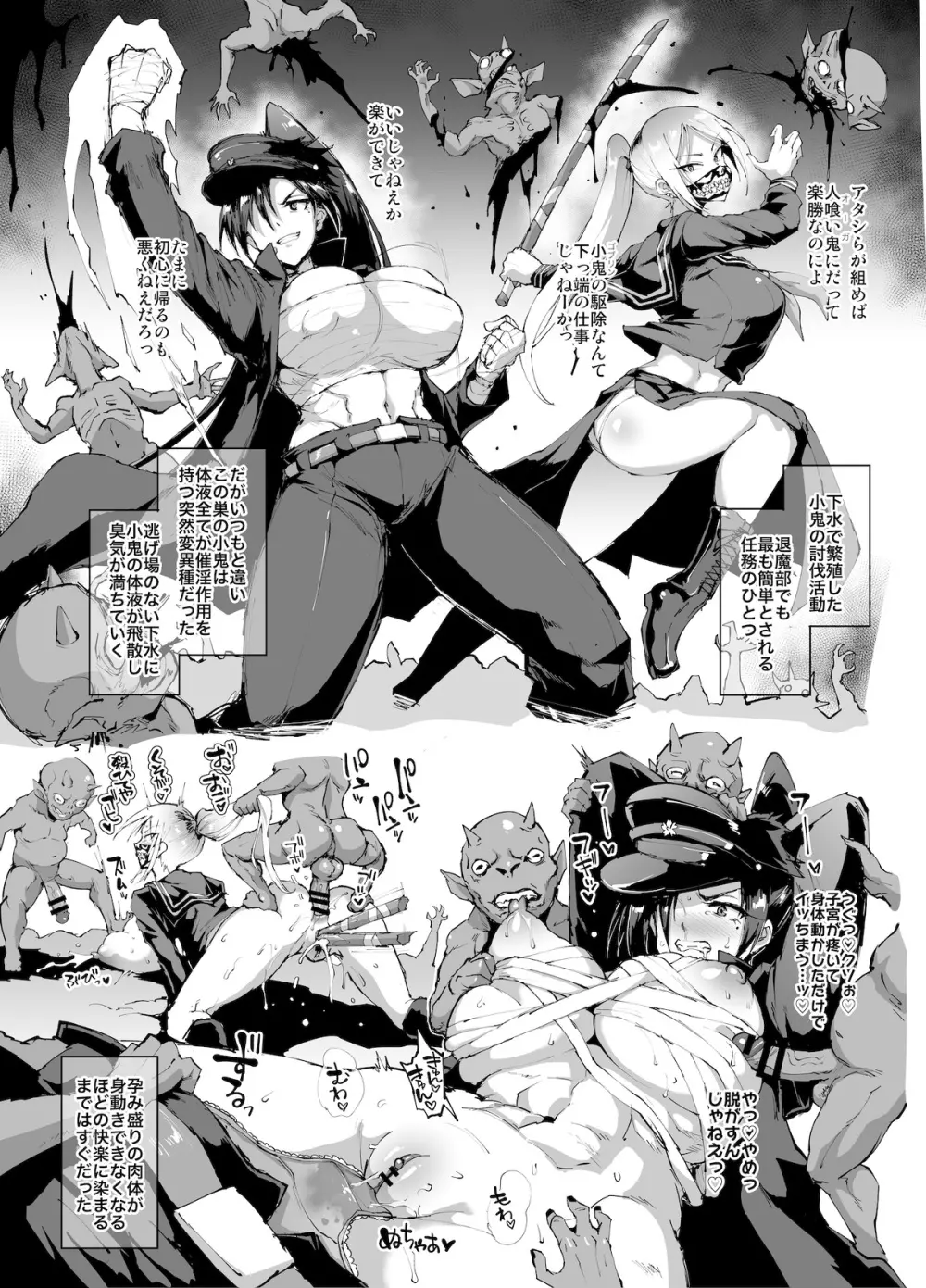 黒髪ポニテツリ目JK退魔部ラクガキ2-3 - page7