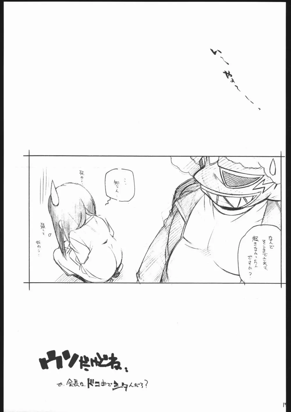 妄想ノート - page14