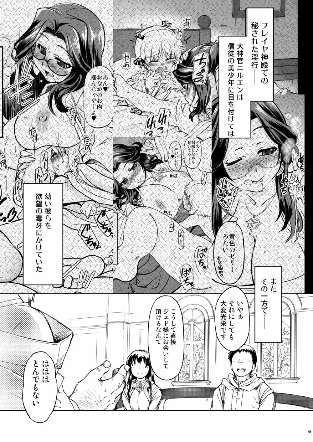 フレイヤ神殿へようこそ補 - page5