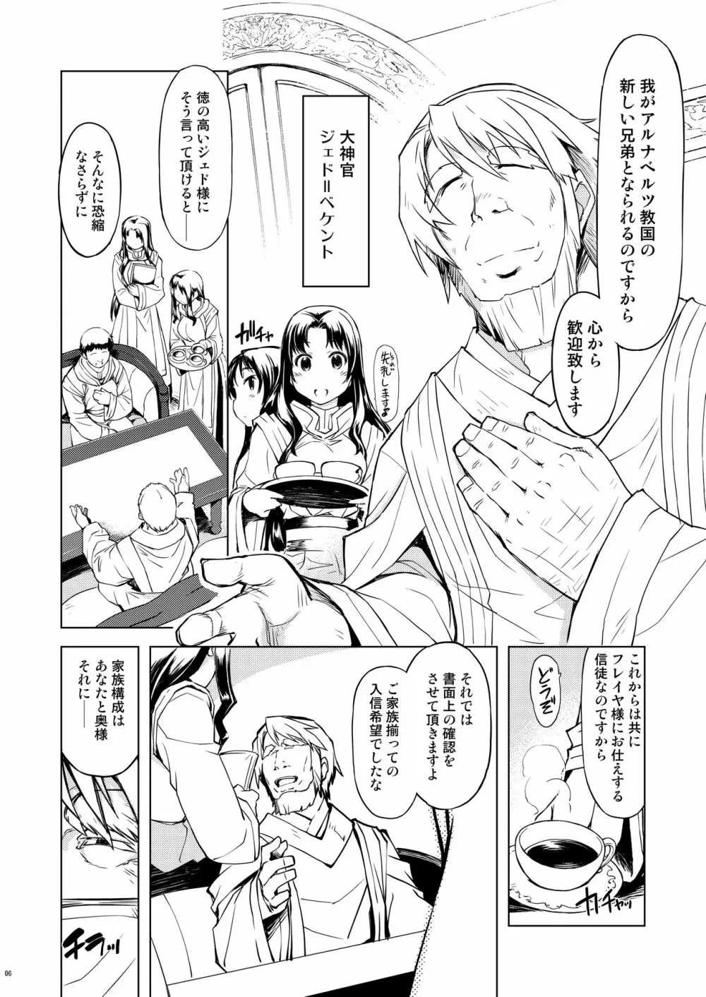 フレイヤ神殿へようこそ補 - page6