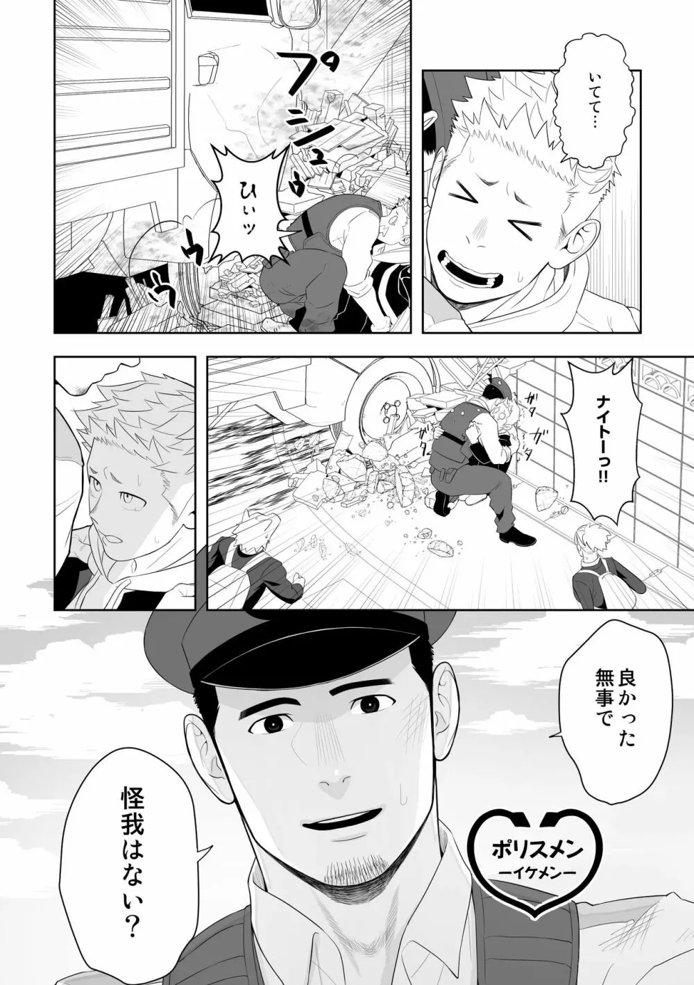 ミッドナイトレスキュー - page10