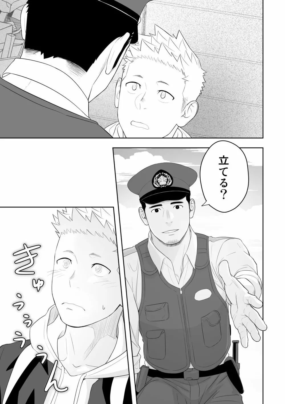 ミッドナイトレスキュー - page11