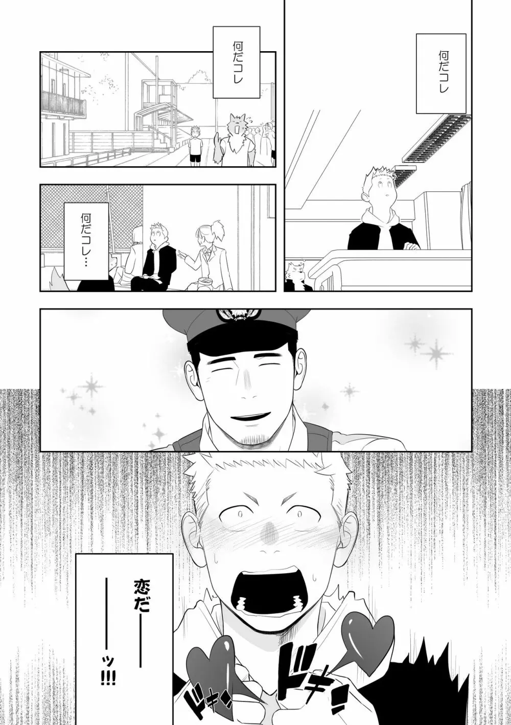 ミッドナイトレスキュー - page12