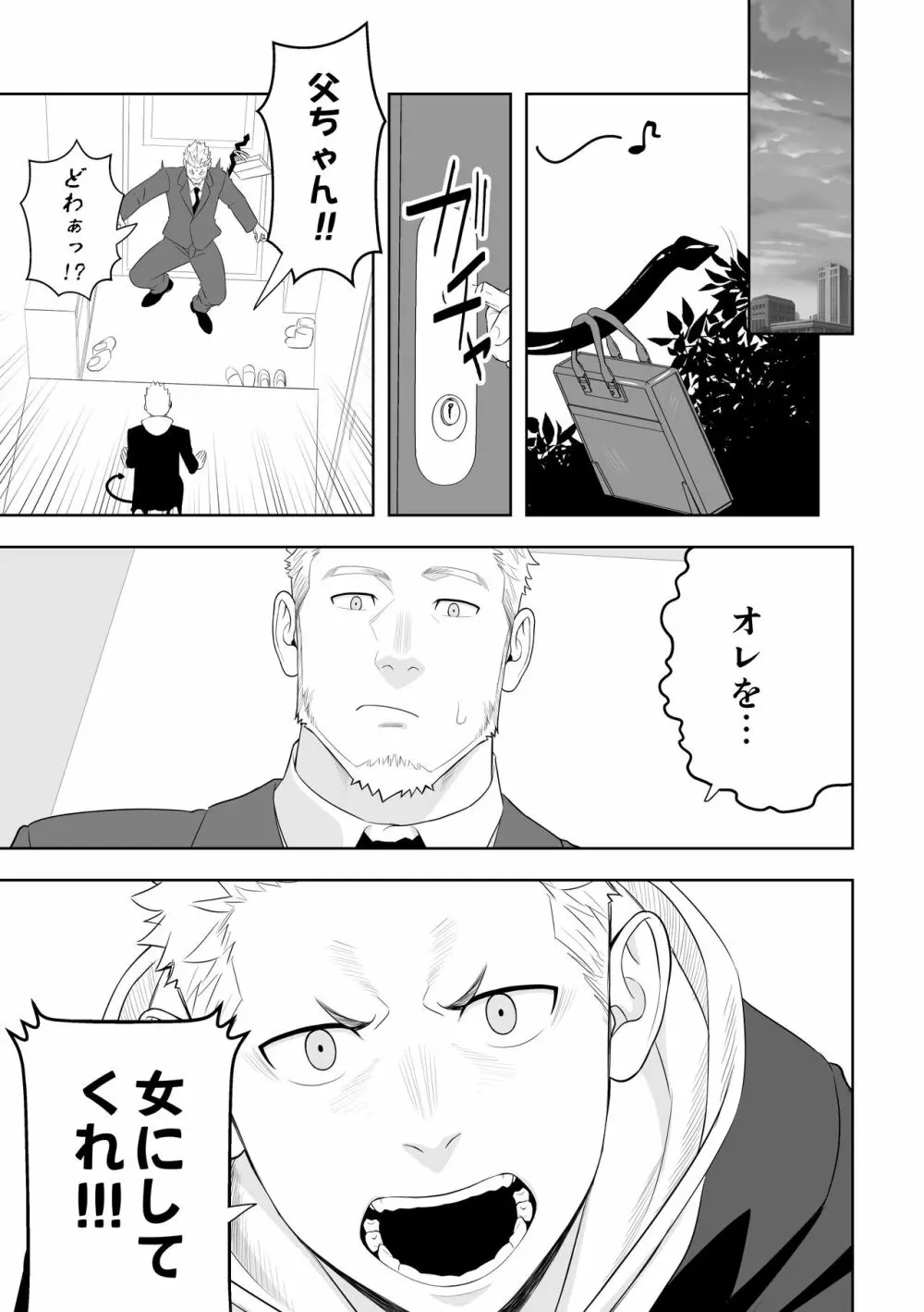 ミッドナイトレスキュー - page13