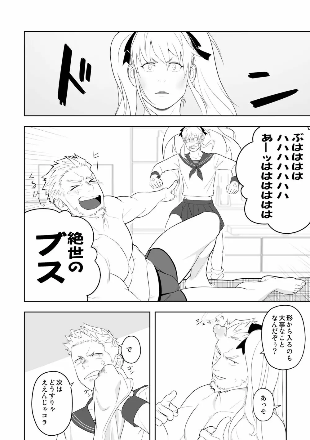 ミッドナイトレスキュー - page14