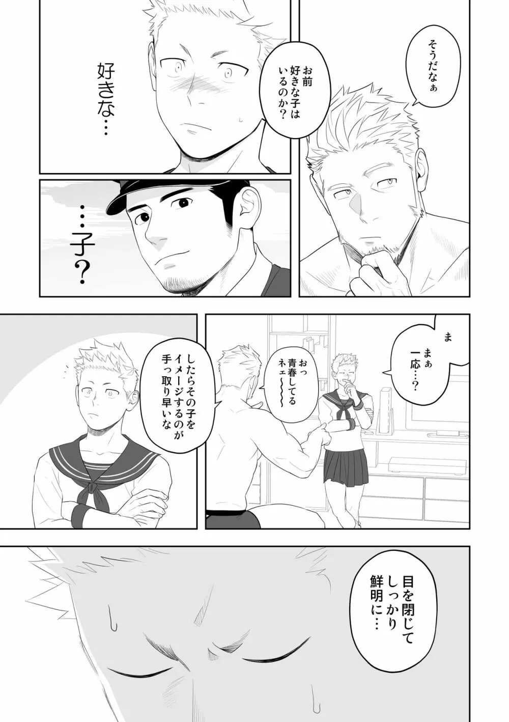 ミッドナイトレスキュー - page15