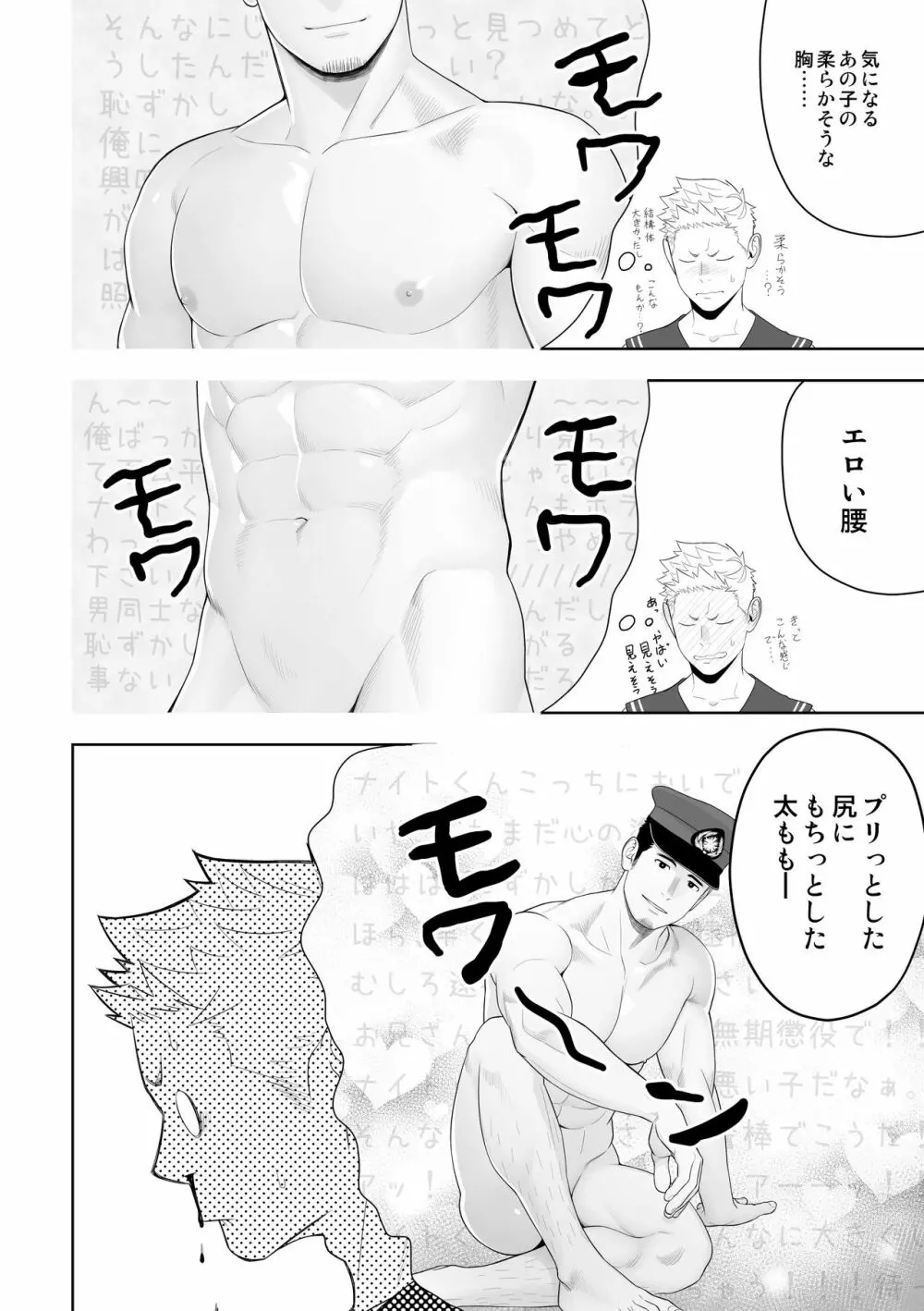 ミッドナイトレスキュー - page16