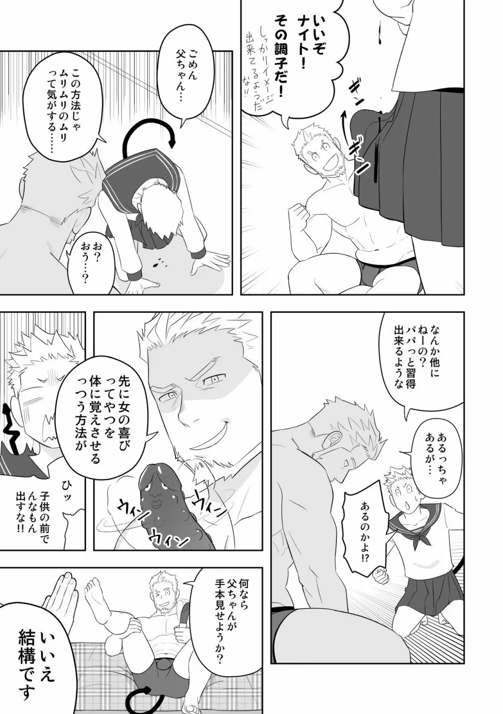 ミッドナイトレスキュー - page17