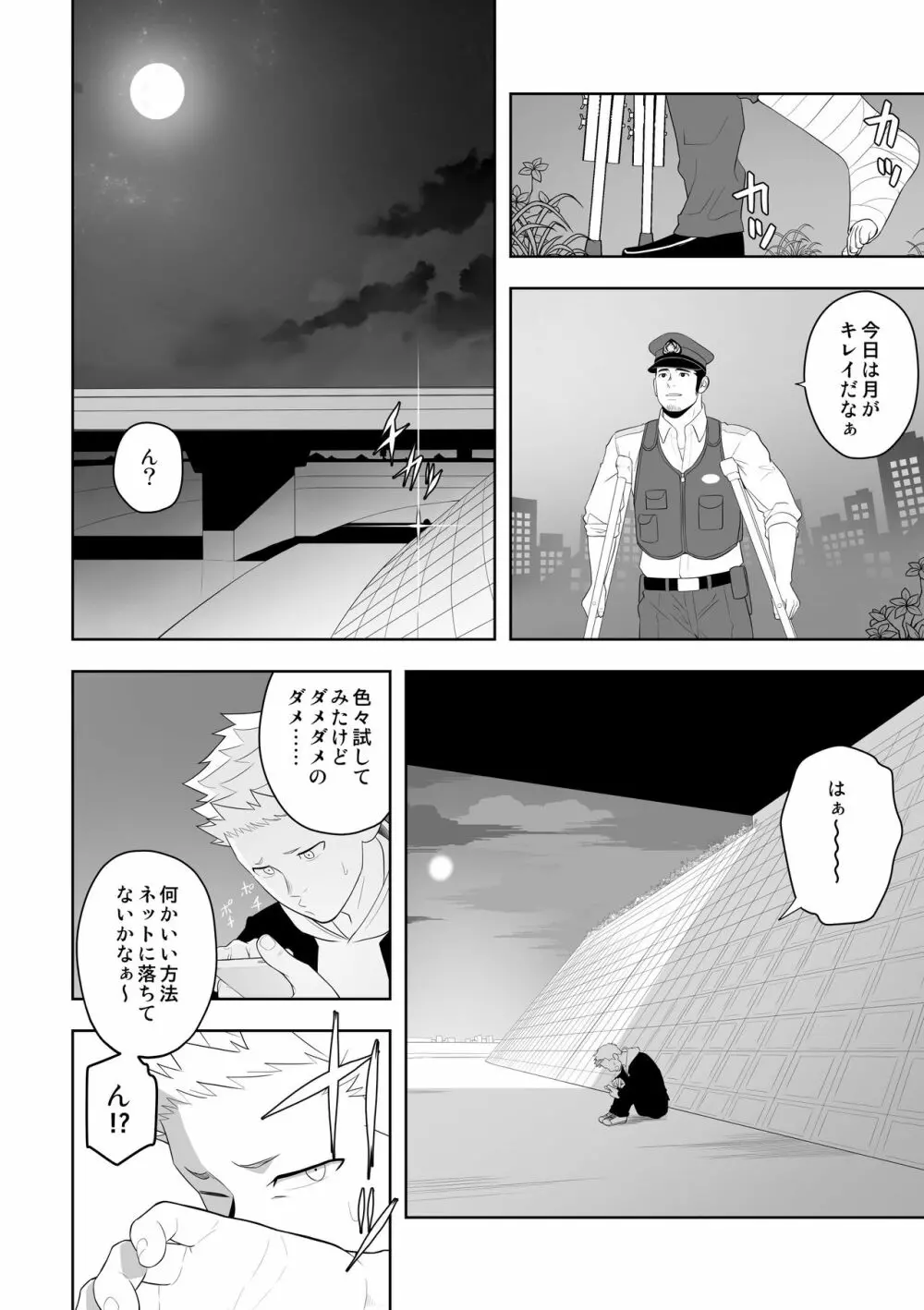 ミッドナイトレスキュー - page18