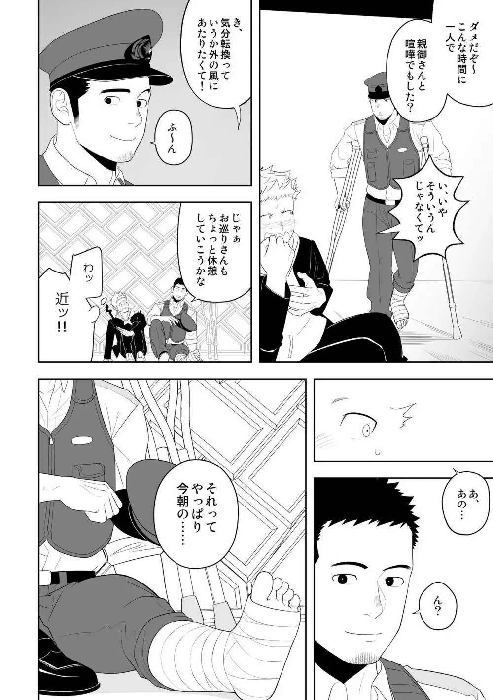 ミッドナイトレスキュー - page20