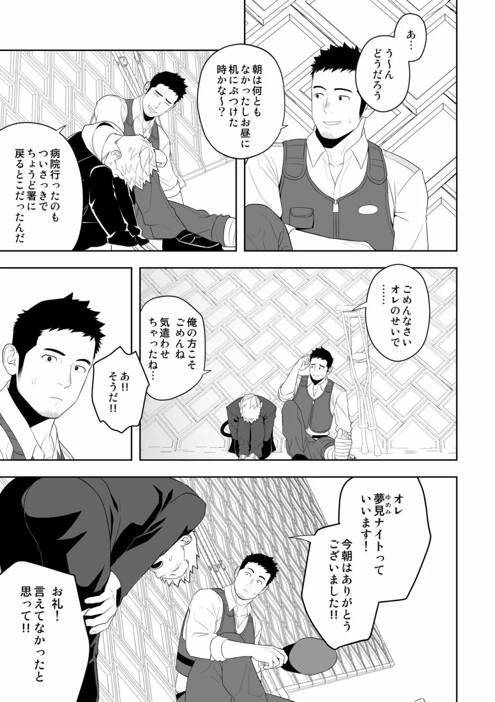 ミッドナイトレスキュー - page21