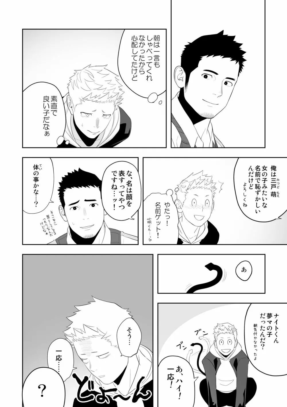 ミッドナイトレスキュー - page22