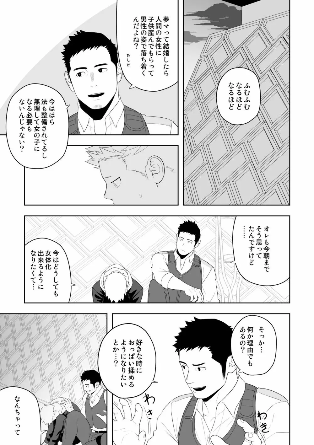 ミッドナイトレスキュー - page23