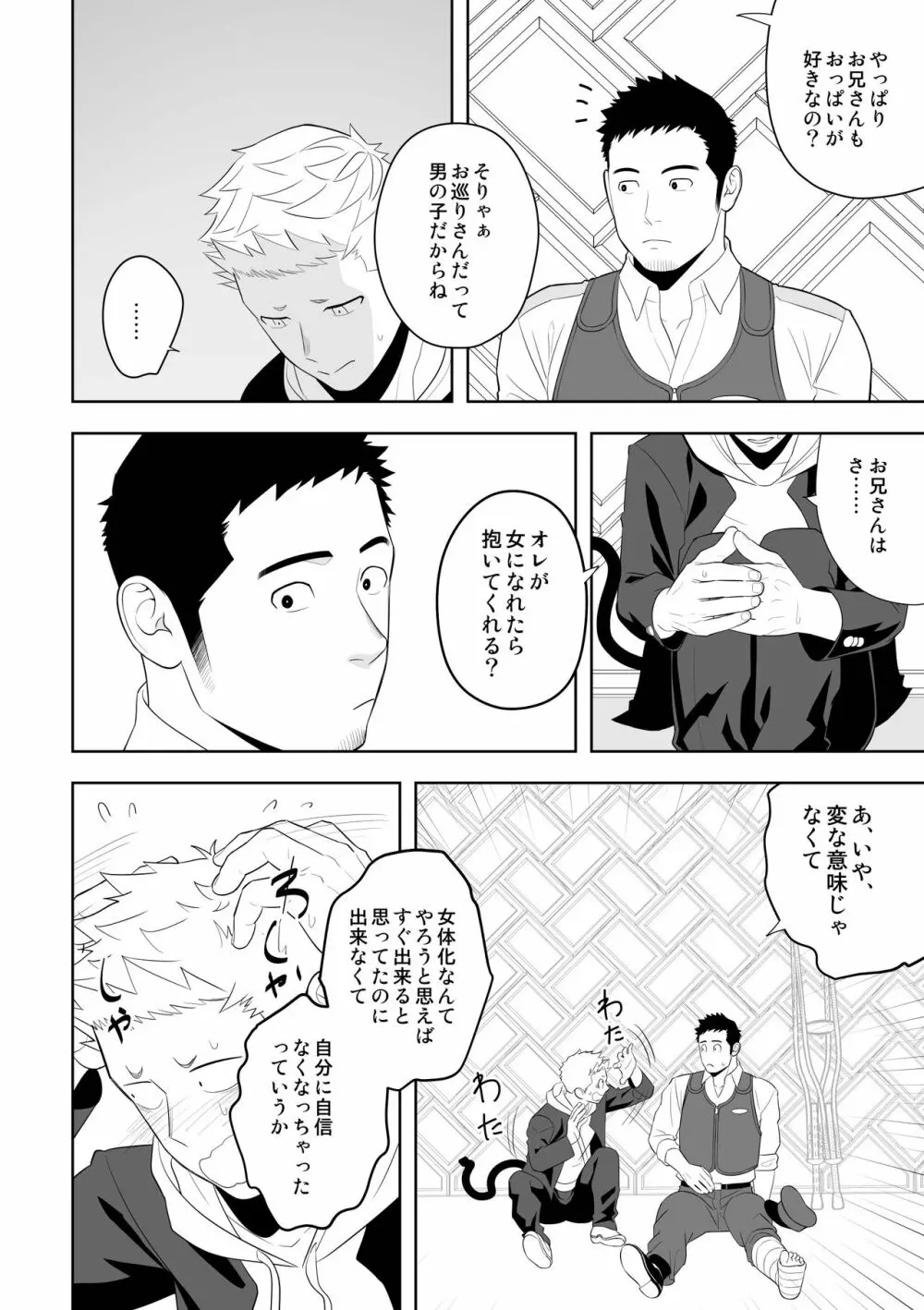 ミッドナイトレスキュー - page24