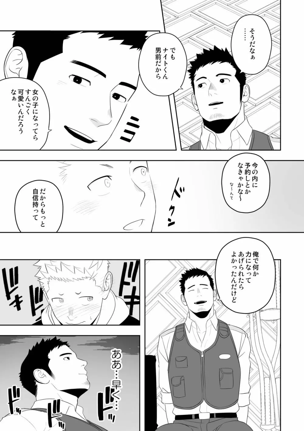 ミッドナイトレスキュー - page25