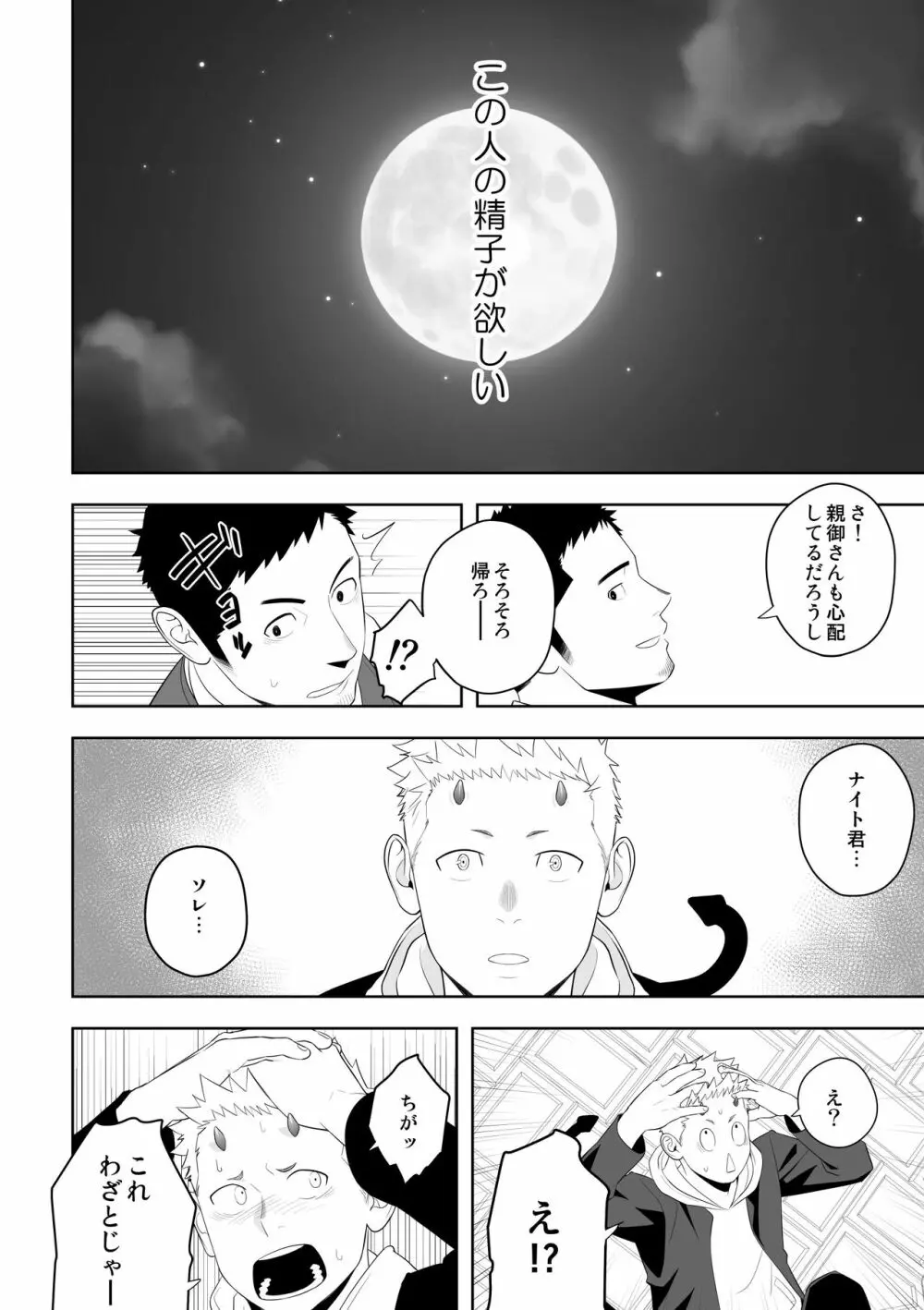 ミッドナイトレスキュー - page26