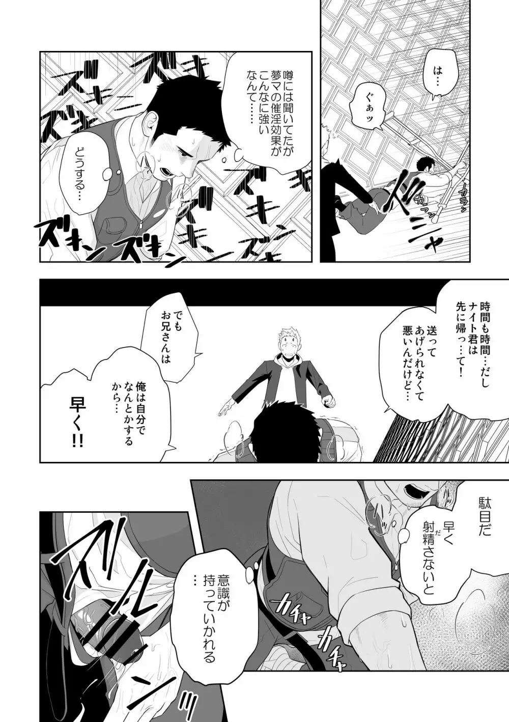 ミッドナイトレスキュー - page28